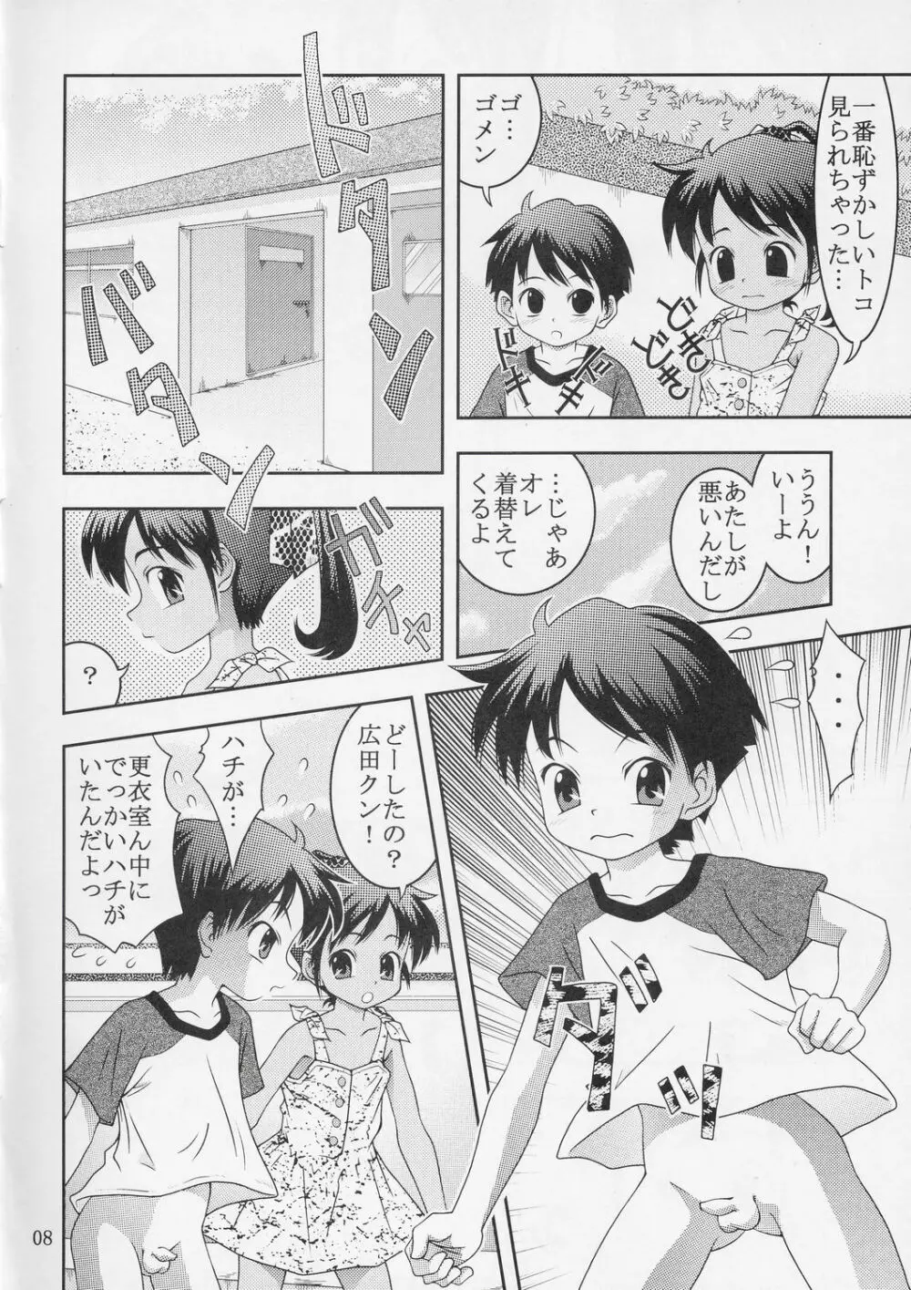 クッキリ！ワ振連 Page.7