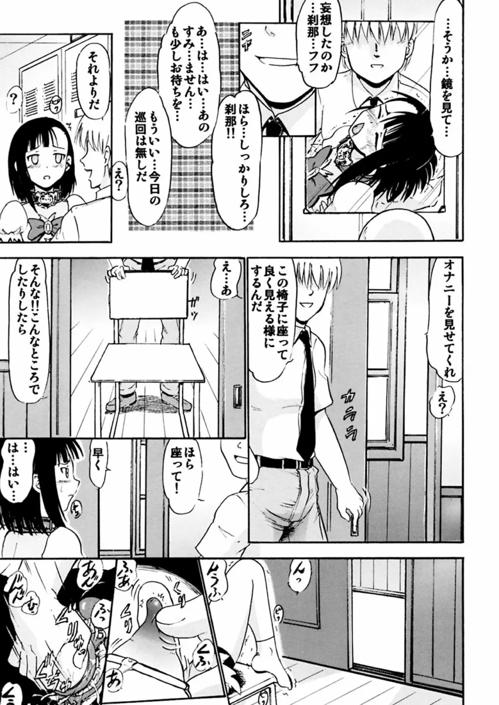 いいなり刹那 Page.20