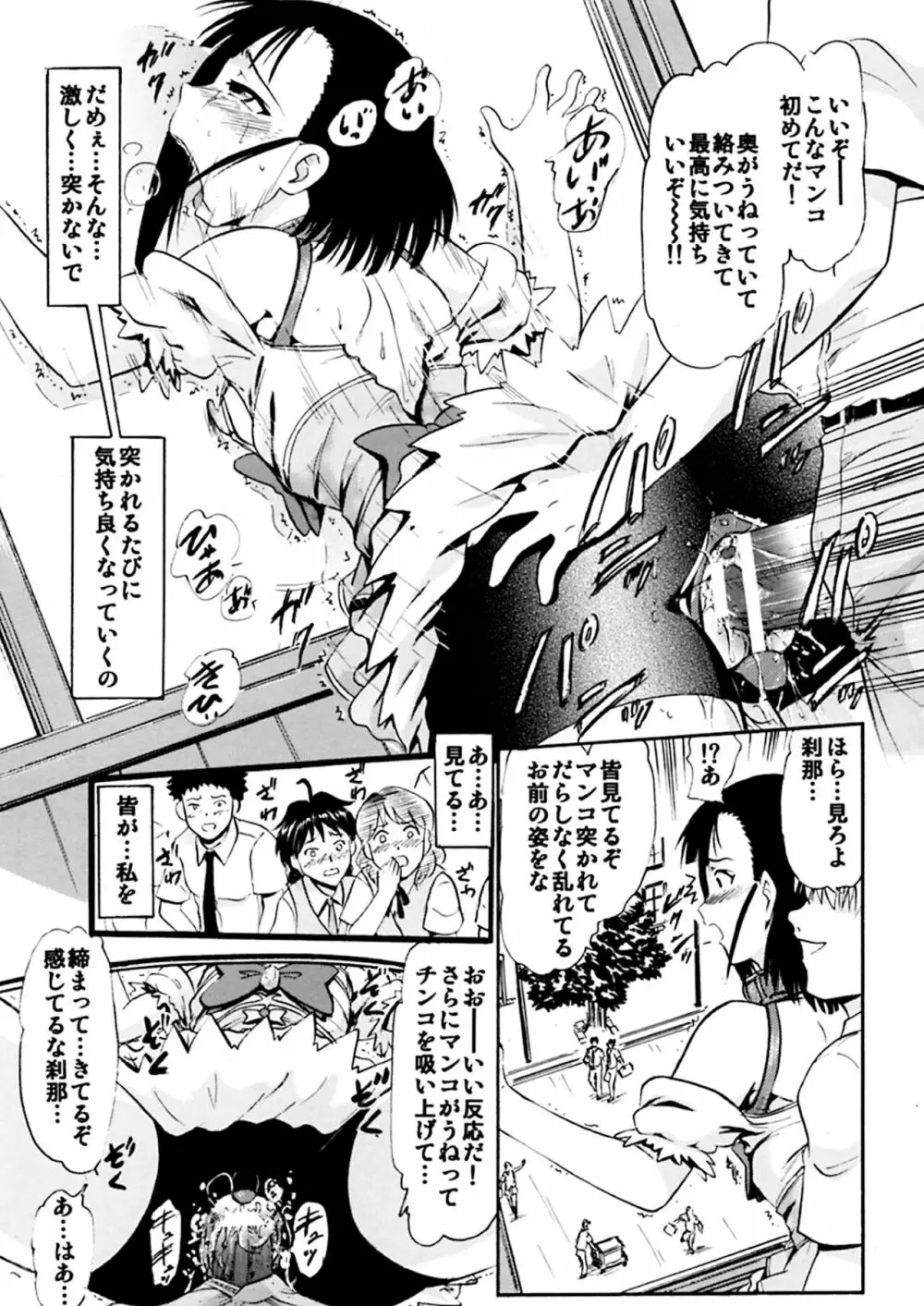 いいなり刹那 Page.28