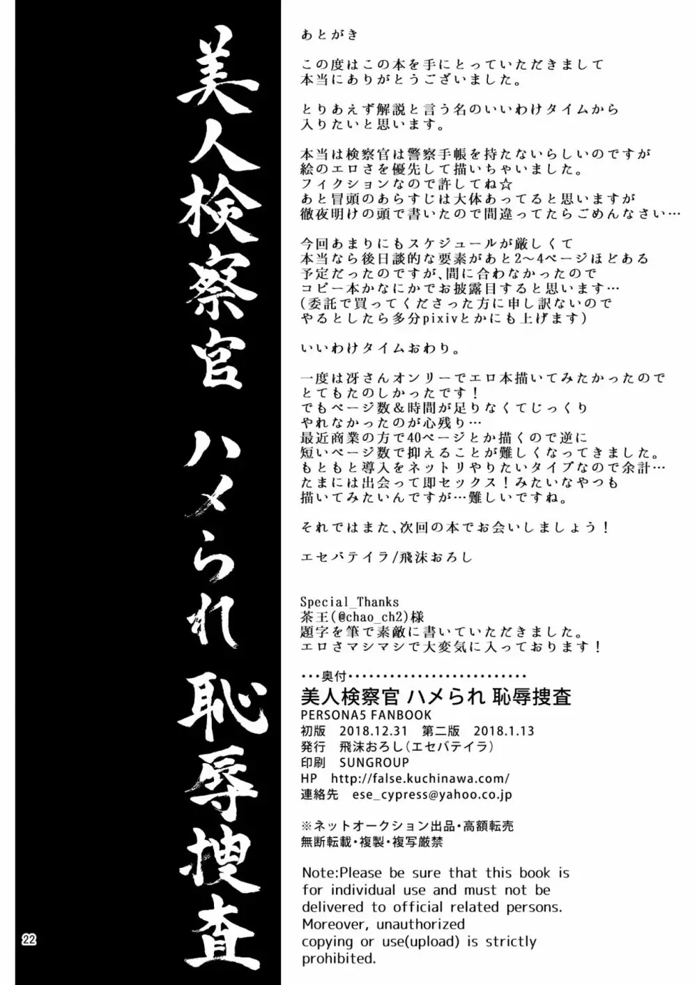 美人検察官ハメられ恥辱捜査 Page.22