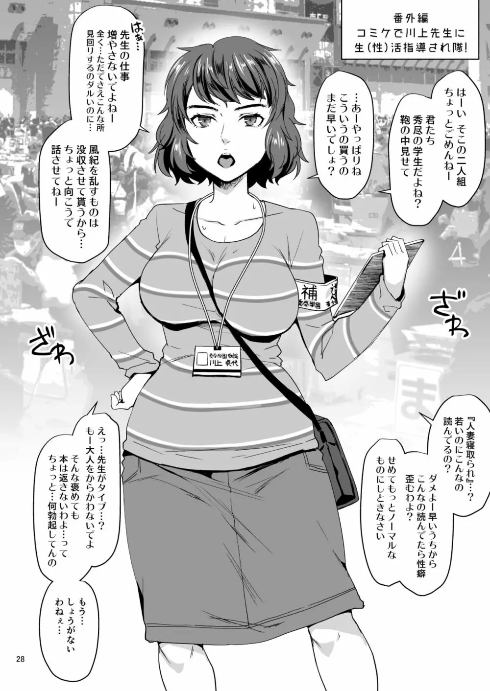 美人検察官ハメられ恥辱捜査 Page.28