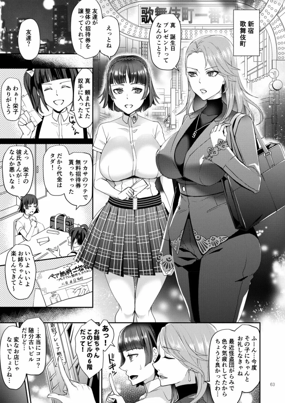 新島姉妹総集編 Page.63