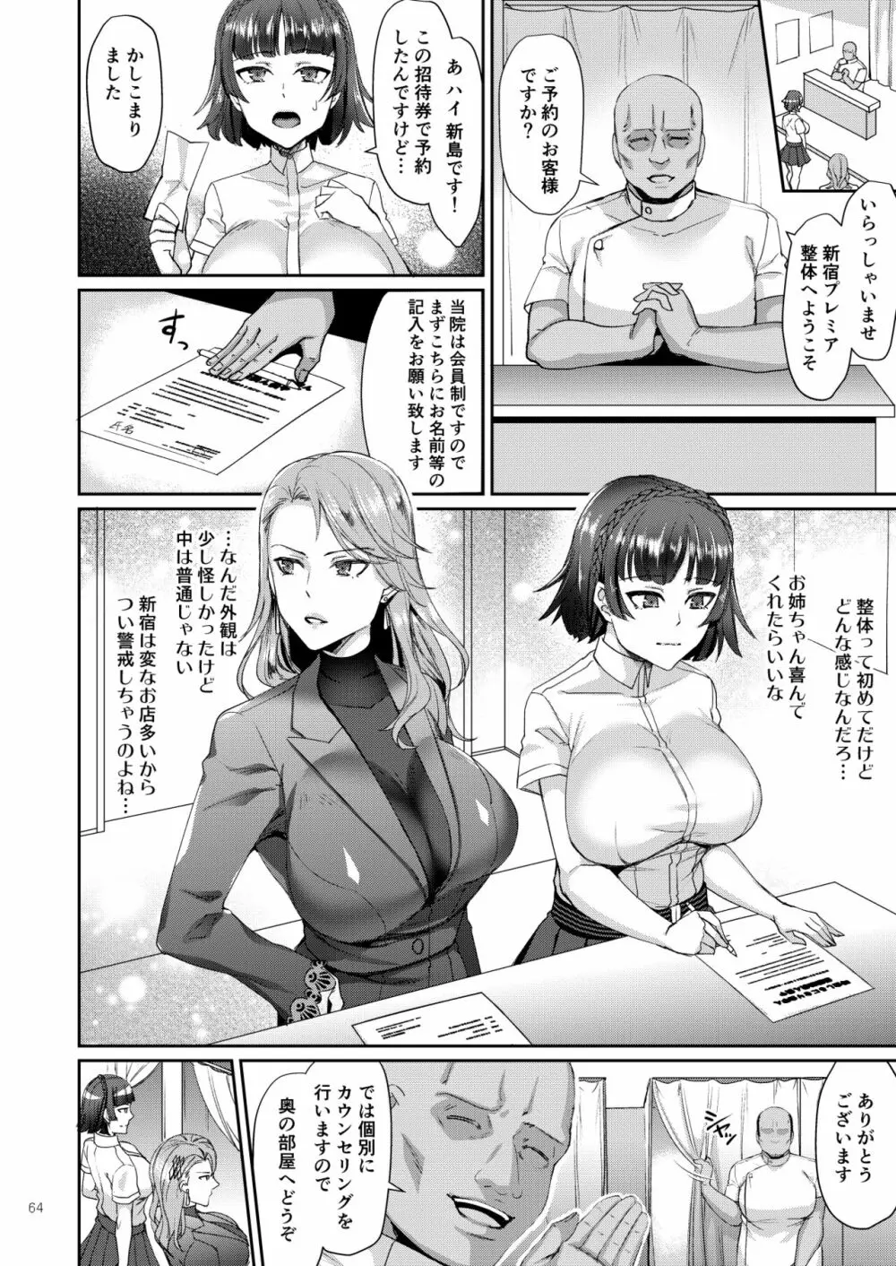 新島姉妹総集編 Page.64