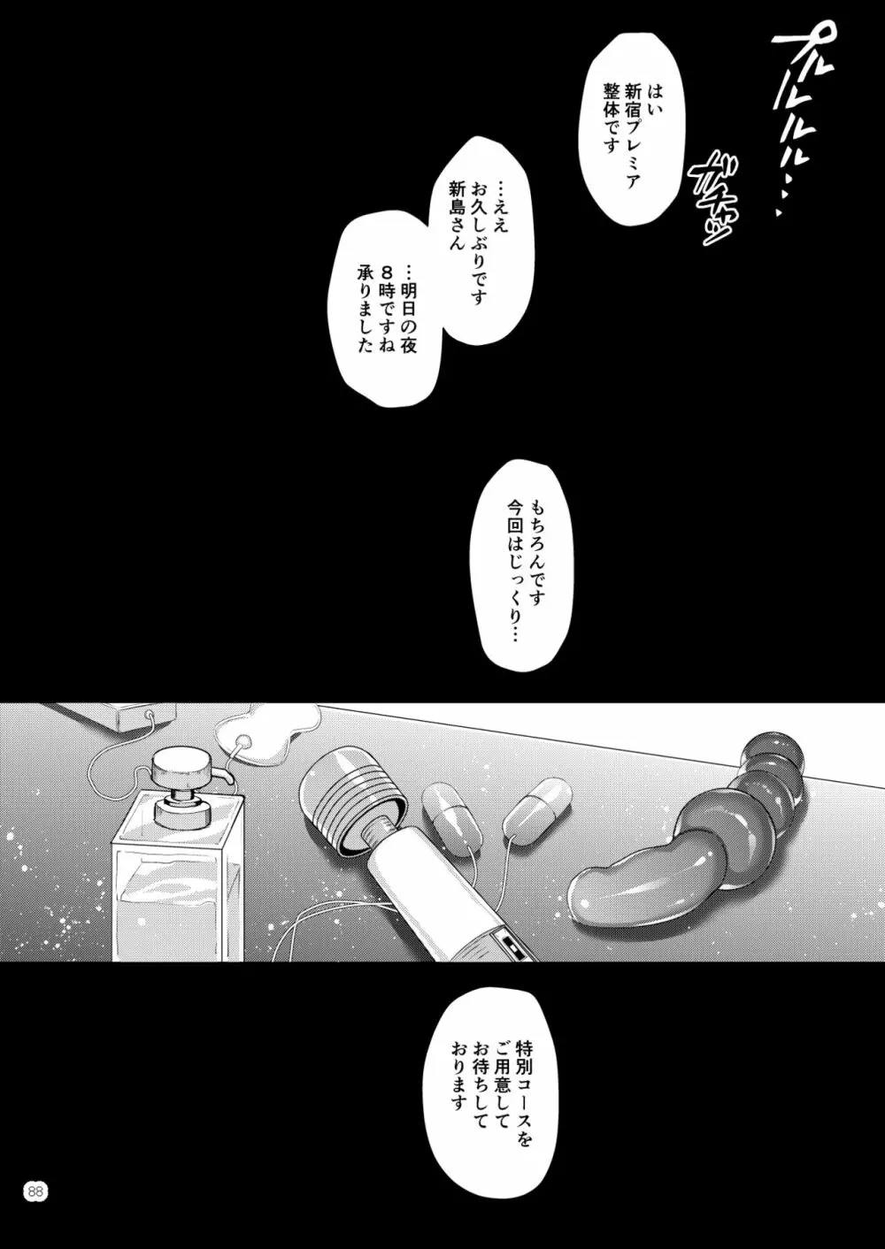 新島姉妹総集編 Page.88