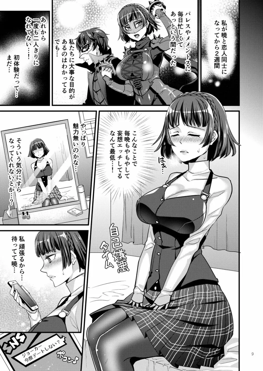 新島姉妹総集編 Page.9