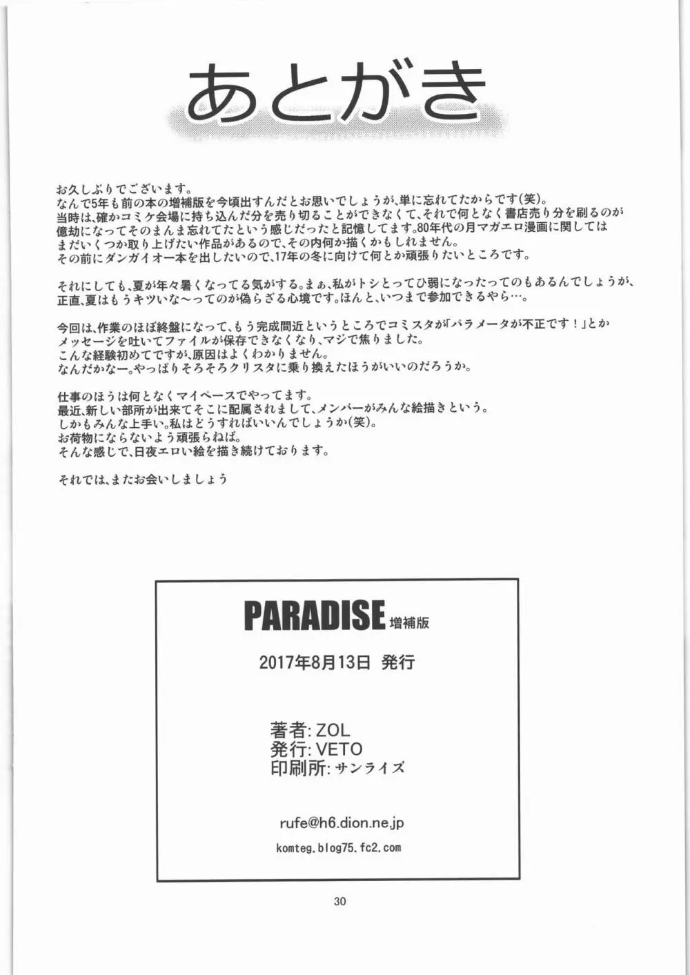 PARADISE 増補版 Page.29