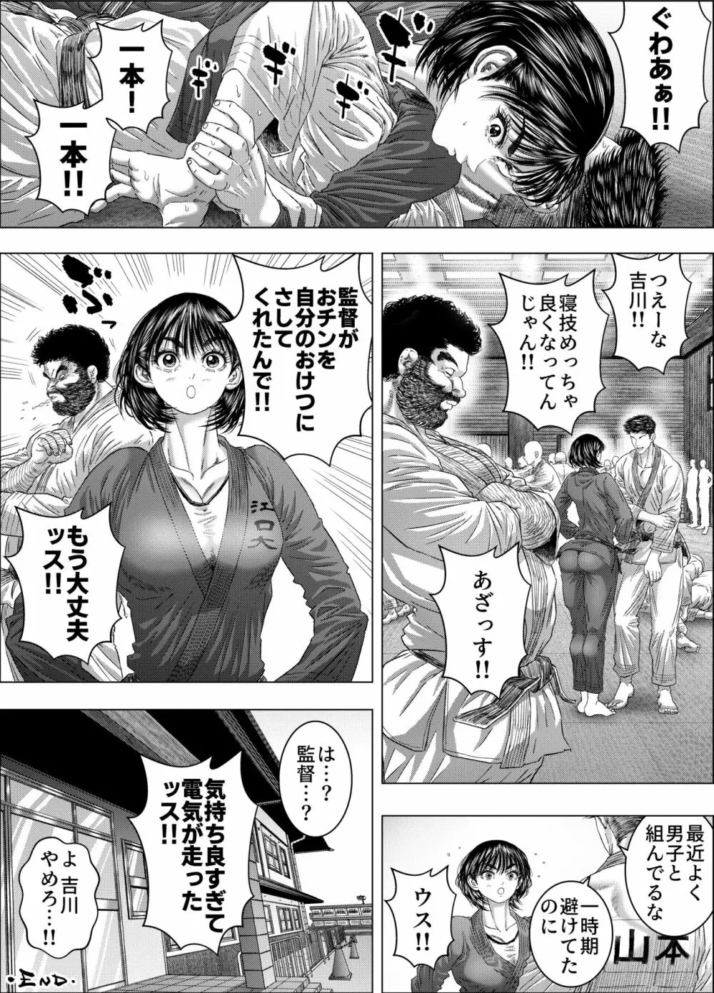 吉川郁美は寝技がしたい/性に無知な女子柔道家が剛毛監督と初体験 Page.33