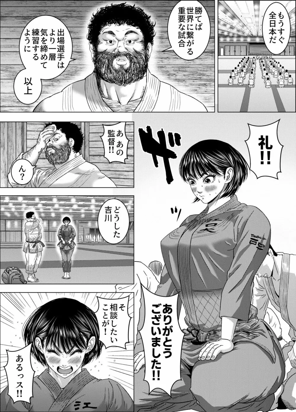 吉川郁美は寝技がしたい/性に無知な女子柔道家が剛毛監督と初体験 Page.4