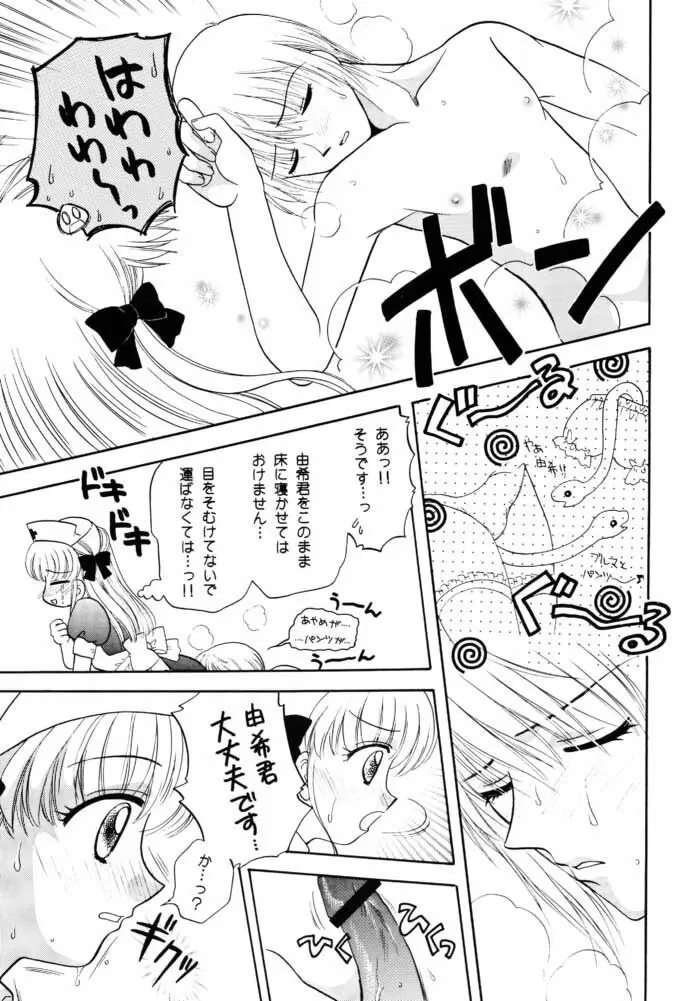 ふるば Page.8