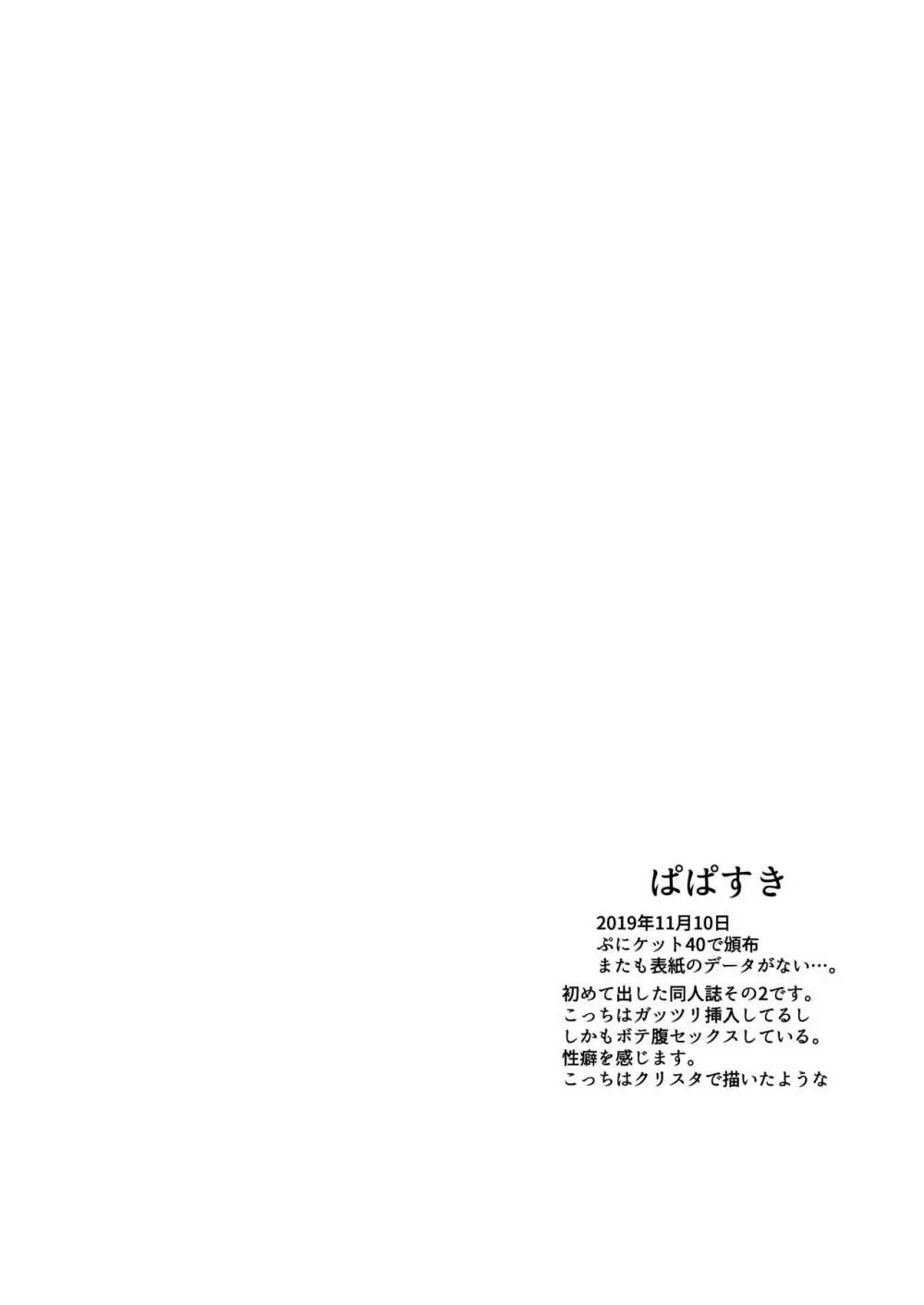 歌小夜えっち本総集編1〜2019.2020〜 Page.56