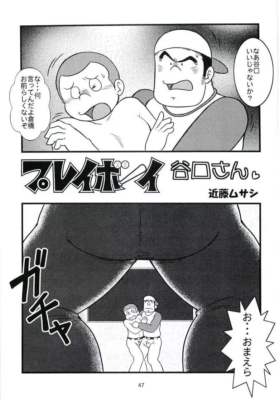 大盛プレイボール 性春編 Page.48