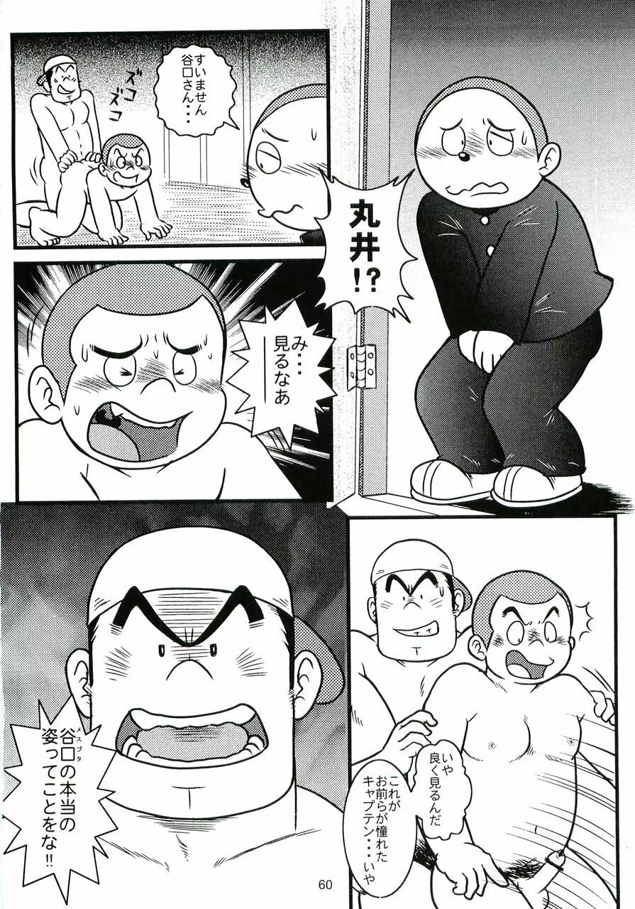 大盛プレイボール 性春編 Page.61