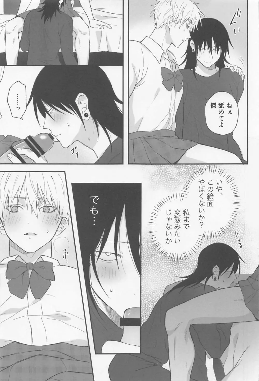 私の相方がかわいい! Page.10