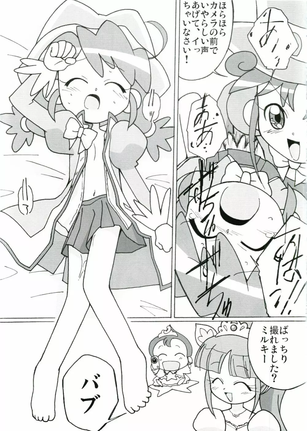まげじゅん14 Page.8