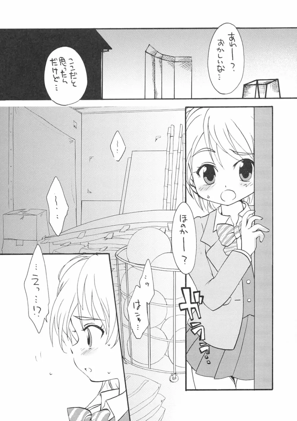 あさまでプリキュア Page.2