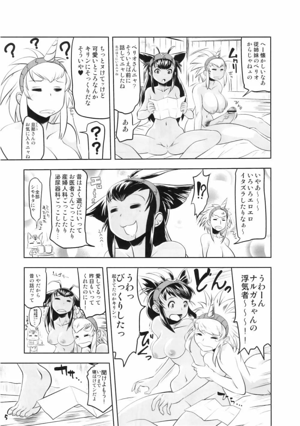 モンハンフタナリドリル2 Page.4