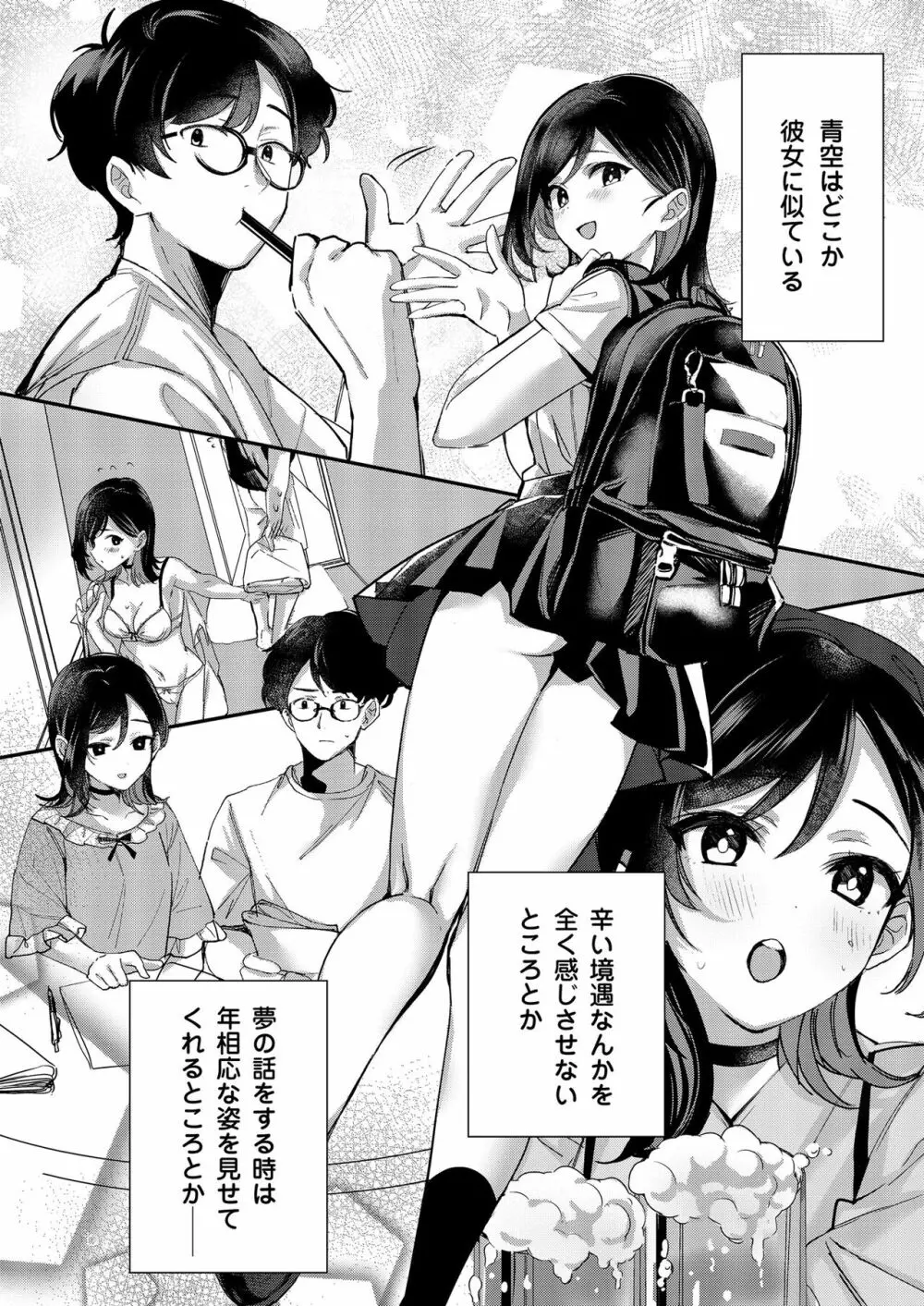 青空は夜に咲く Page.25