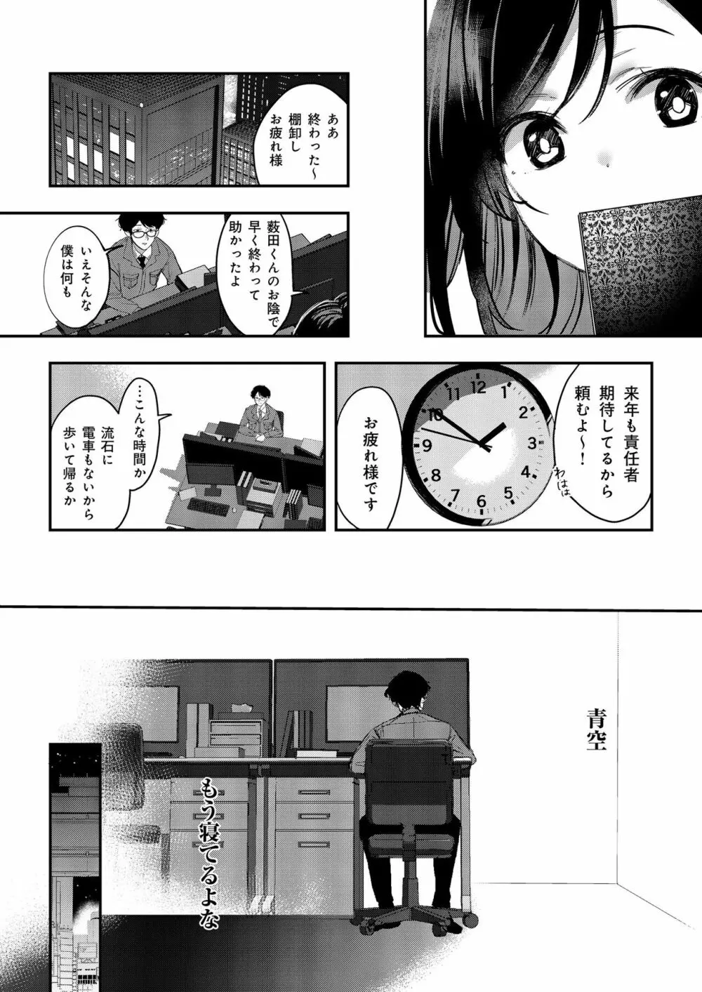 青空は夜に咲く Page.31