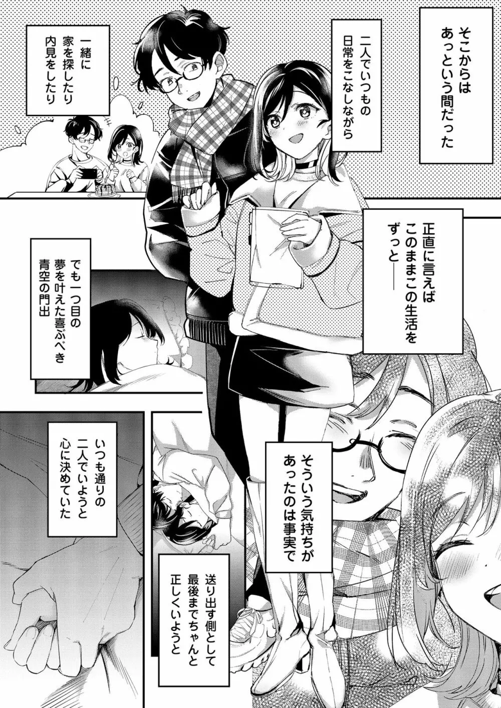 青空は夜に咲く Page.49