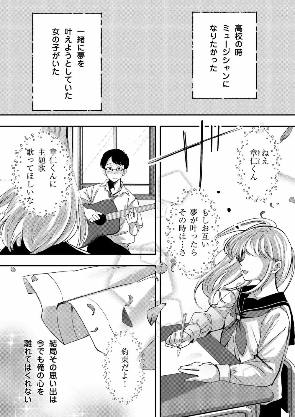 青空は夜に咲く Page.5