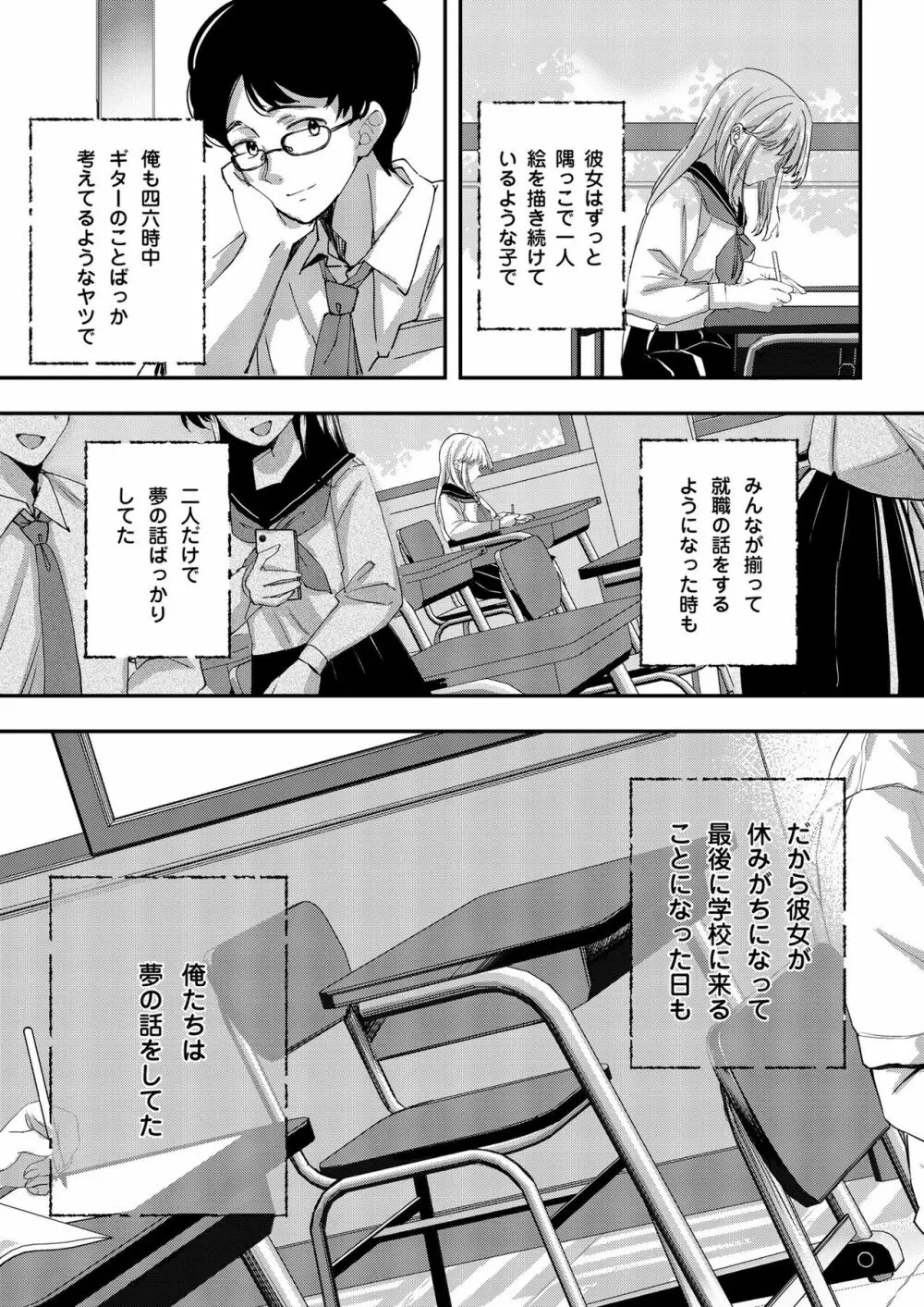 青空は夜に咲く Page.6