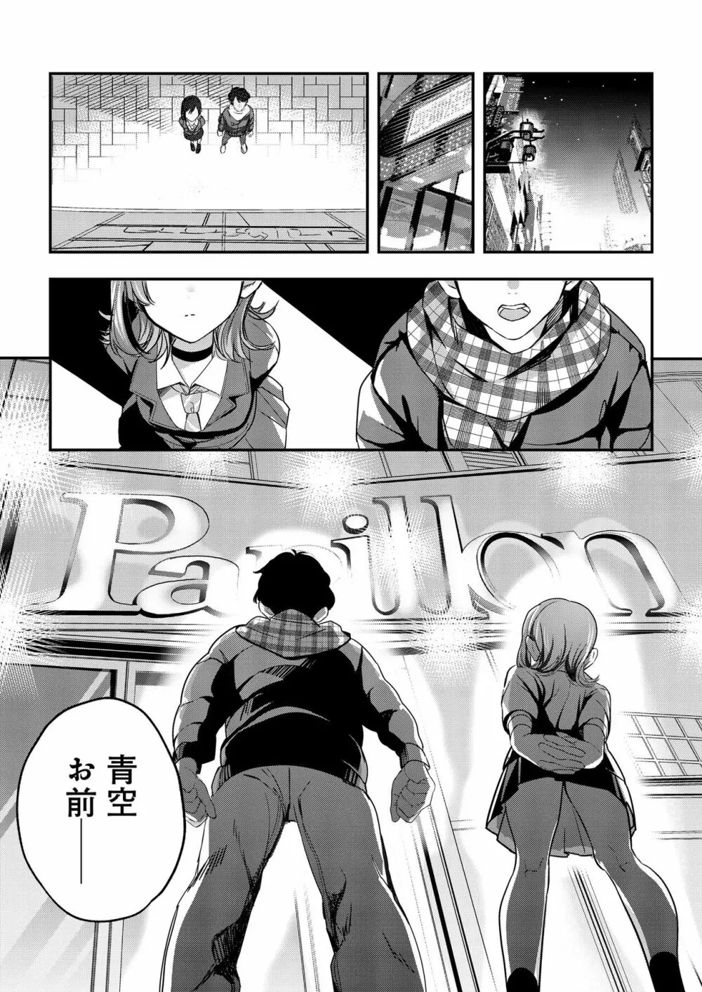 青空は夜に咲く Page.65