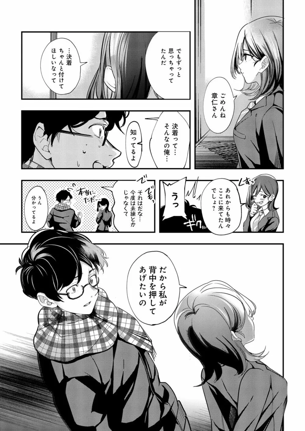 青空は夜に咲く Page.66