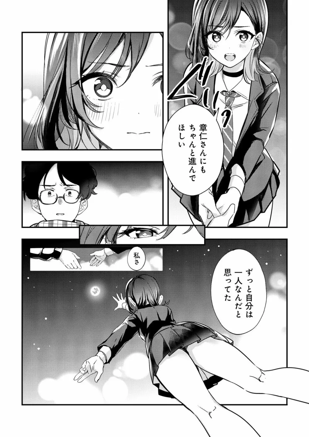 青空は夜に咲く Page.67