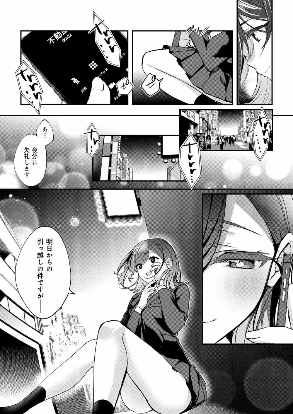 青空は夜に咲く Page.73