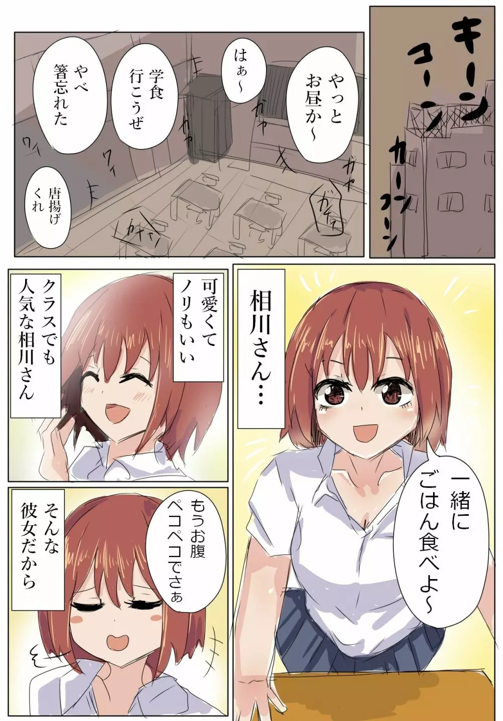 当たり前のようにヤレる世界 Page.12