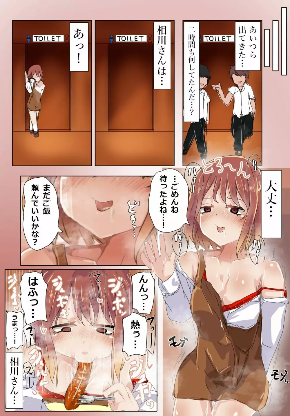 当たり前のようにヤレる世界2 Page.22