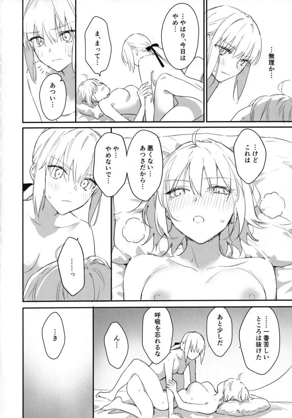 オル邪ンのオルタ様に生えちゃった本。 Page.11