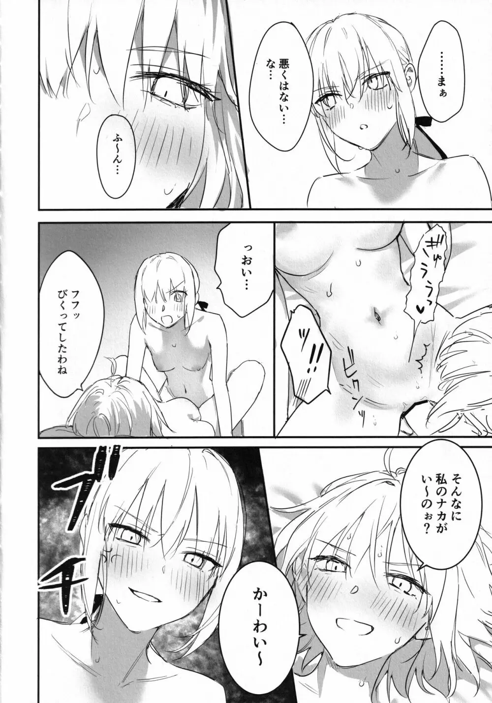 オル邪ンのオルタ様に生えちゃった本。 Page.17