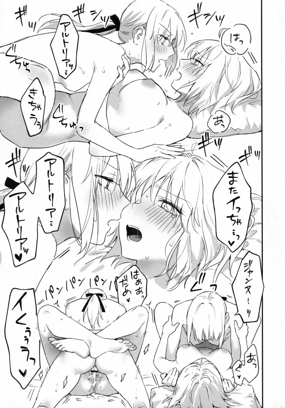 オル邪ンのオルタ様に生えちゃった本。 Page.30