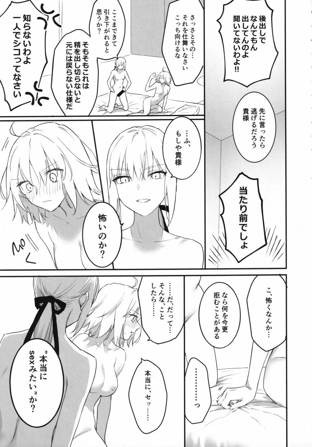 オル邪ンのオルタ様に生えちゃった本。 Page.4