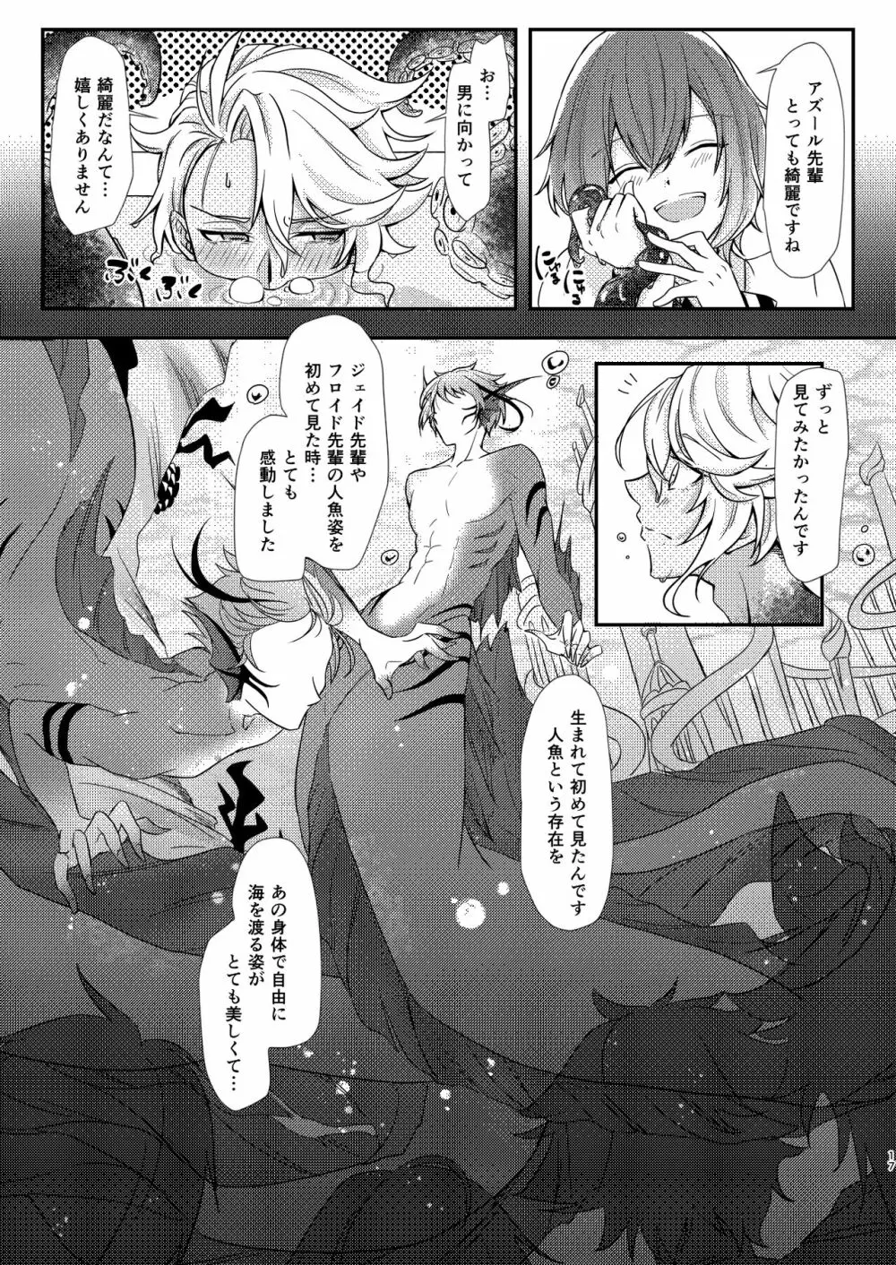 Mermaid Complex Page.16