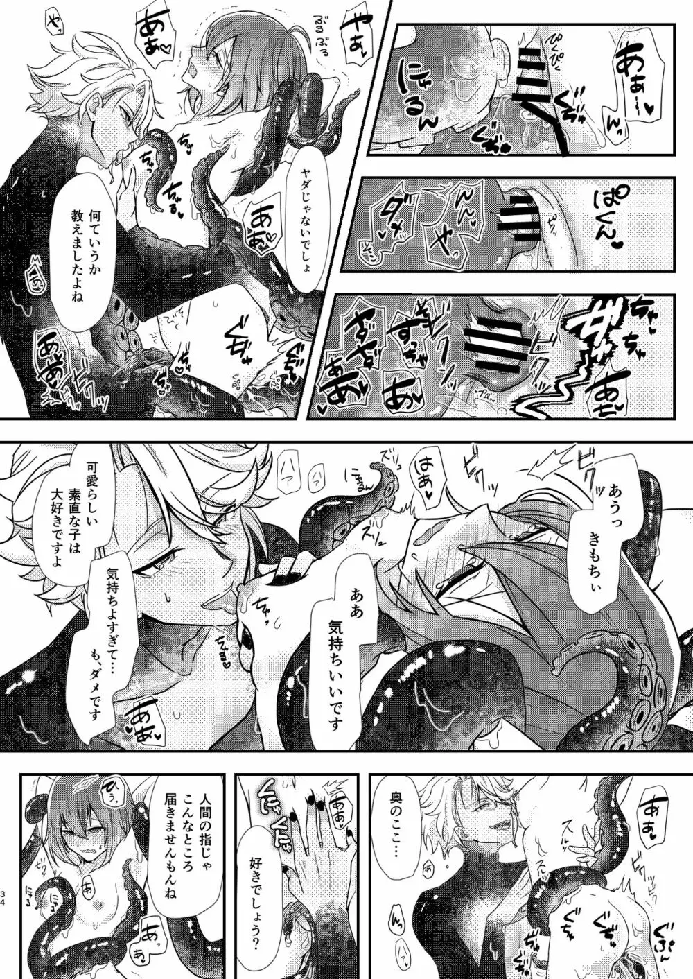 Mermaid Complex Page.33