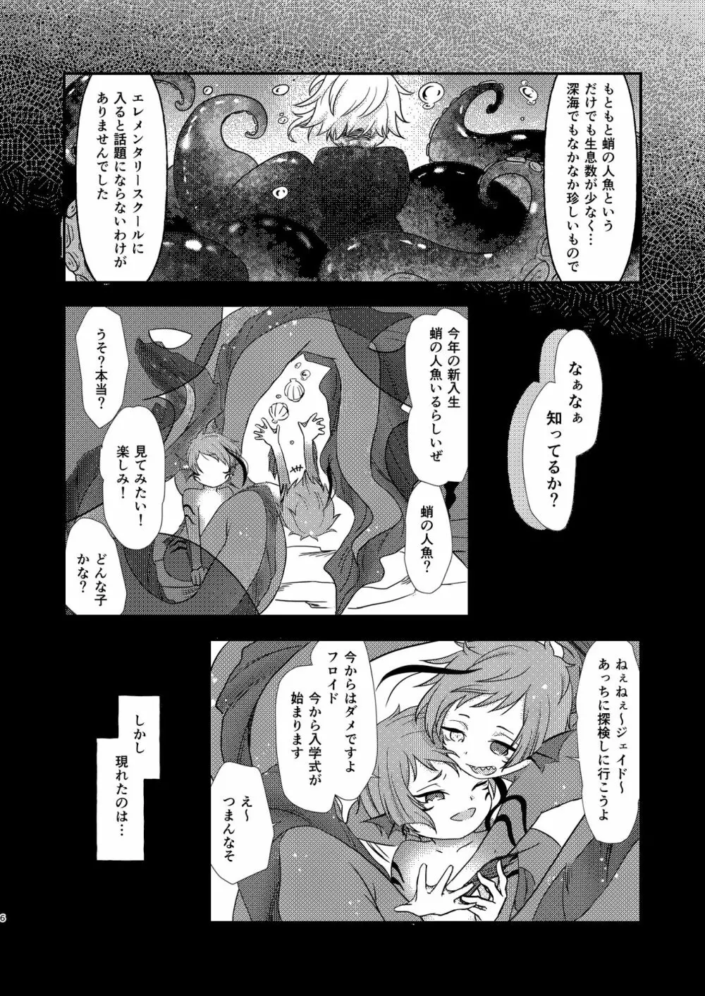 Mermaid Complex Page.5