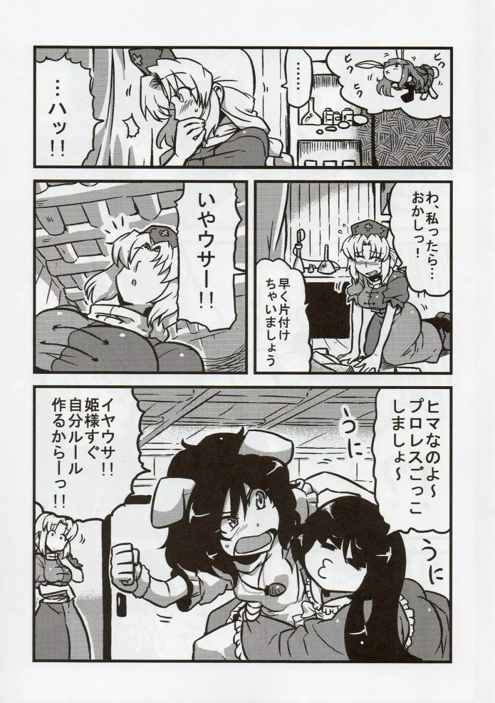 えーりん夢妄想 Page.13
