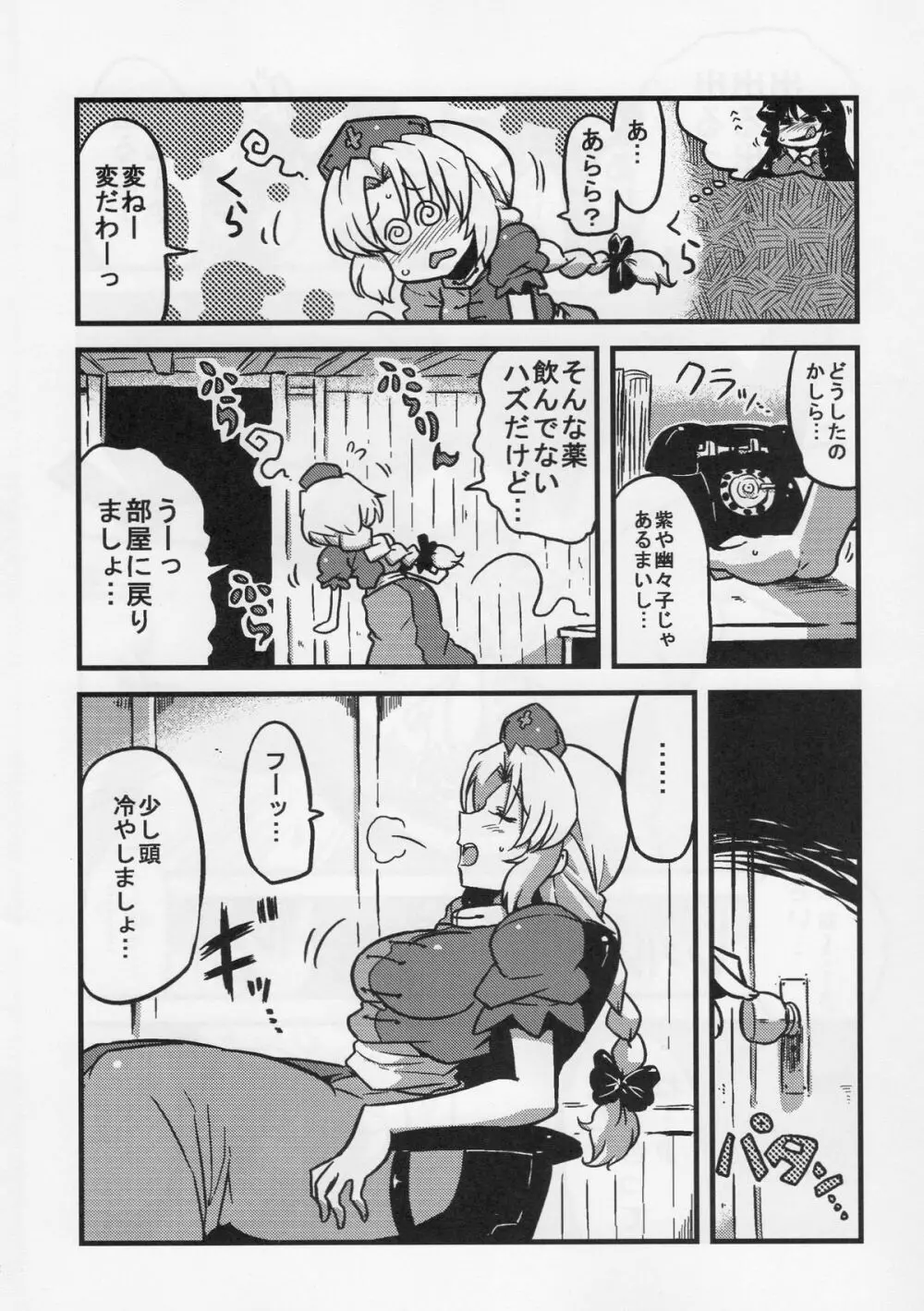 えーりん夢妄想 Page.22