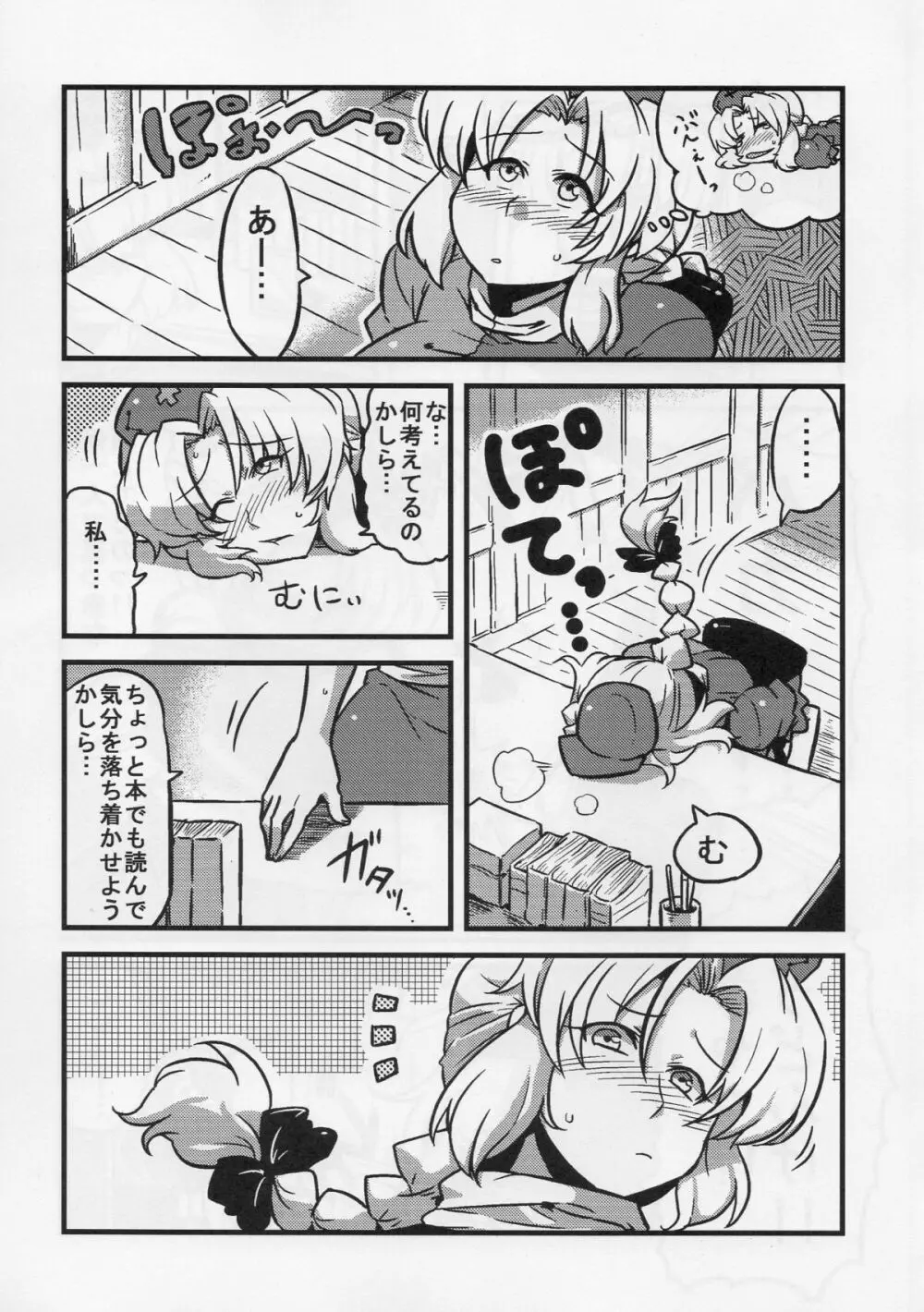 えーりん夢妄想 Page.31