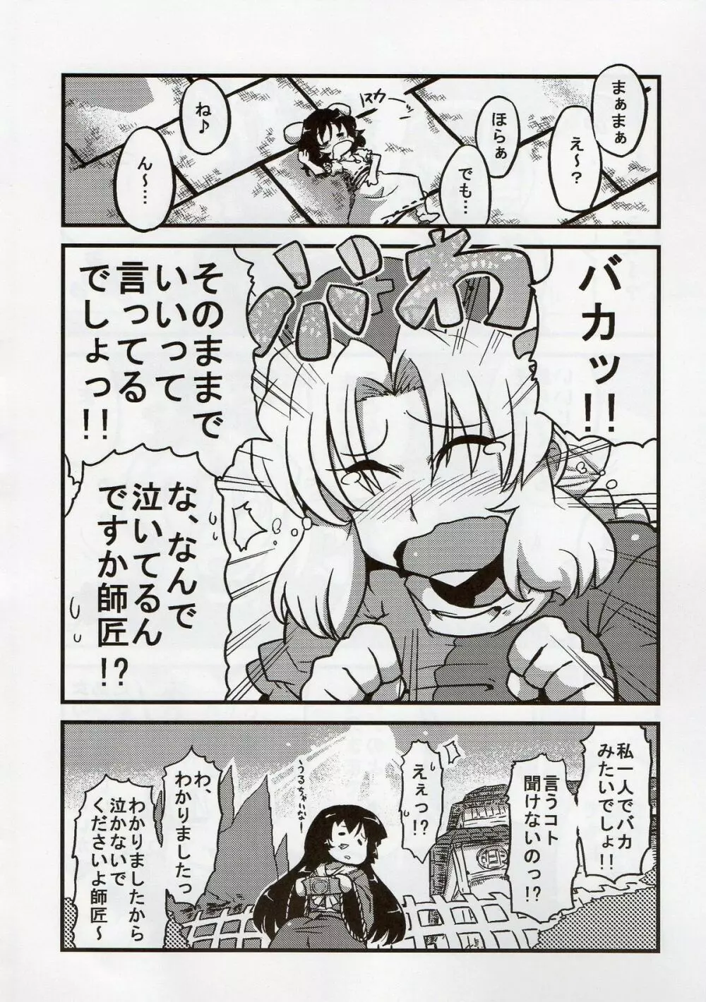 えーりん夢妄想 Page.36