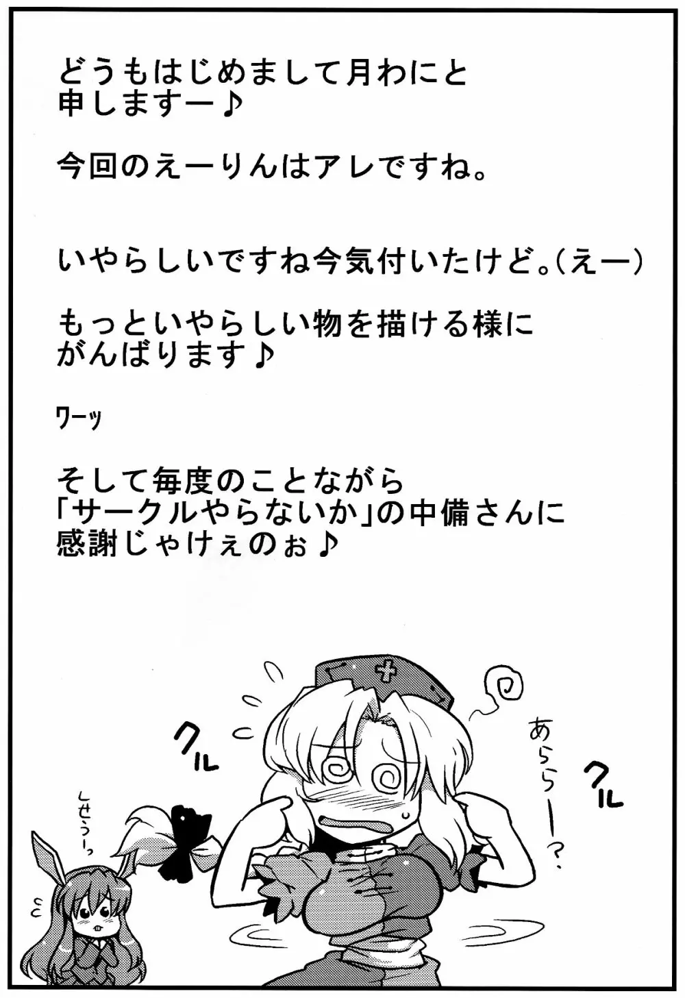 えーりん夢妄想 Page.37
