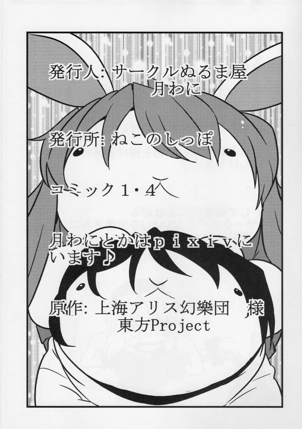 えーりん夢妄想 Page.38