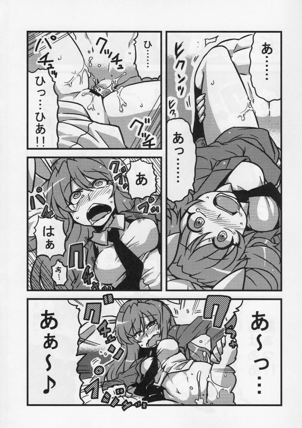 えーりん夢妄想 Page.8