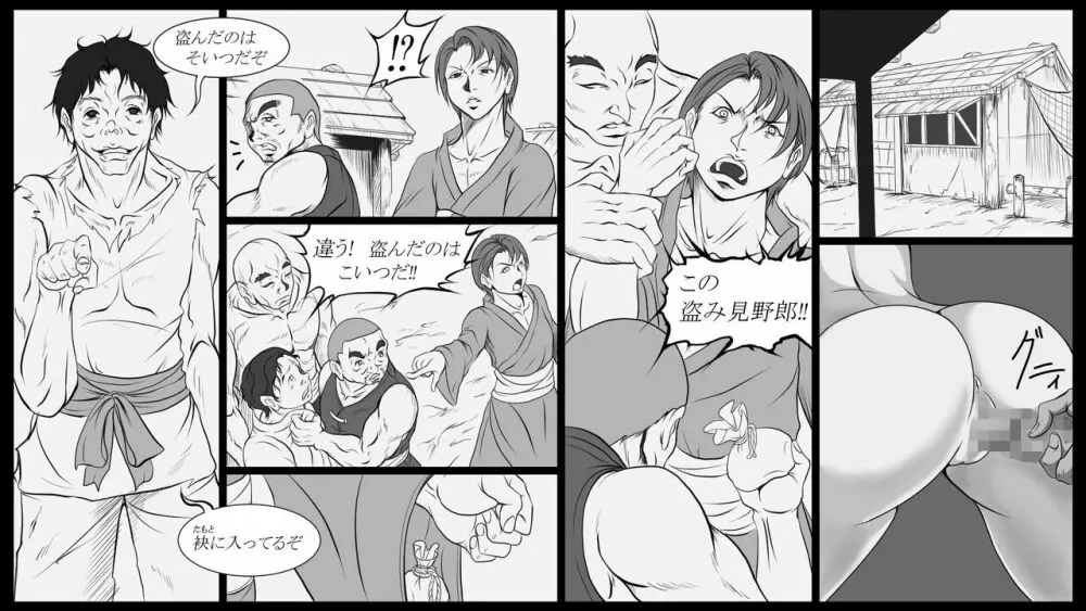 屍龍谷 第六話 Page.3