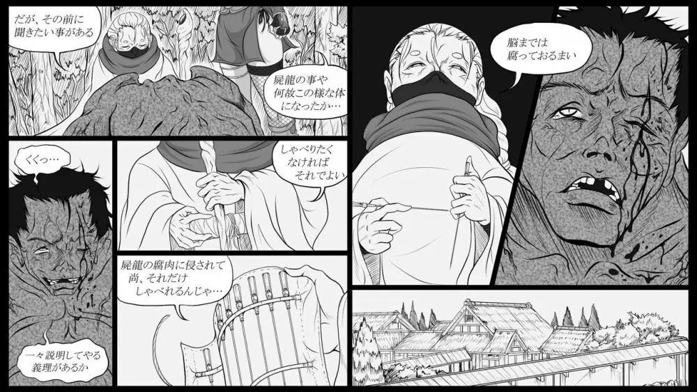 屍龍谷 第七話 Page.7
