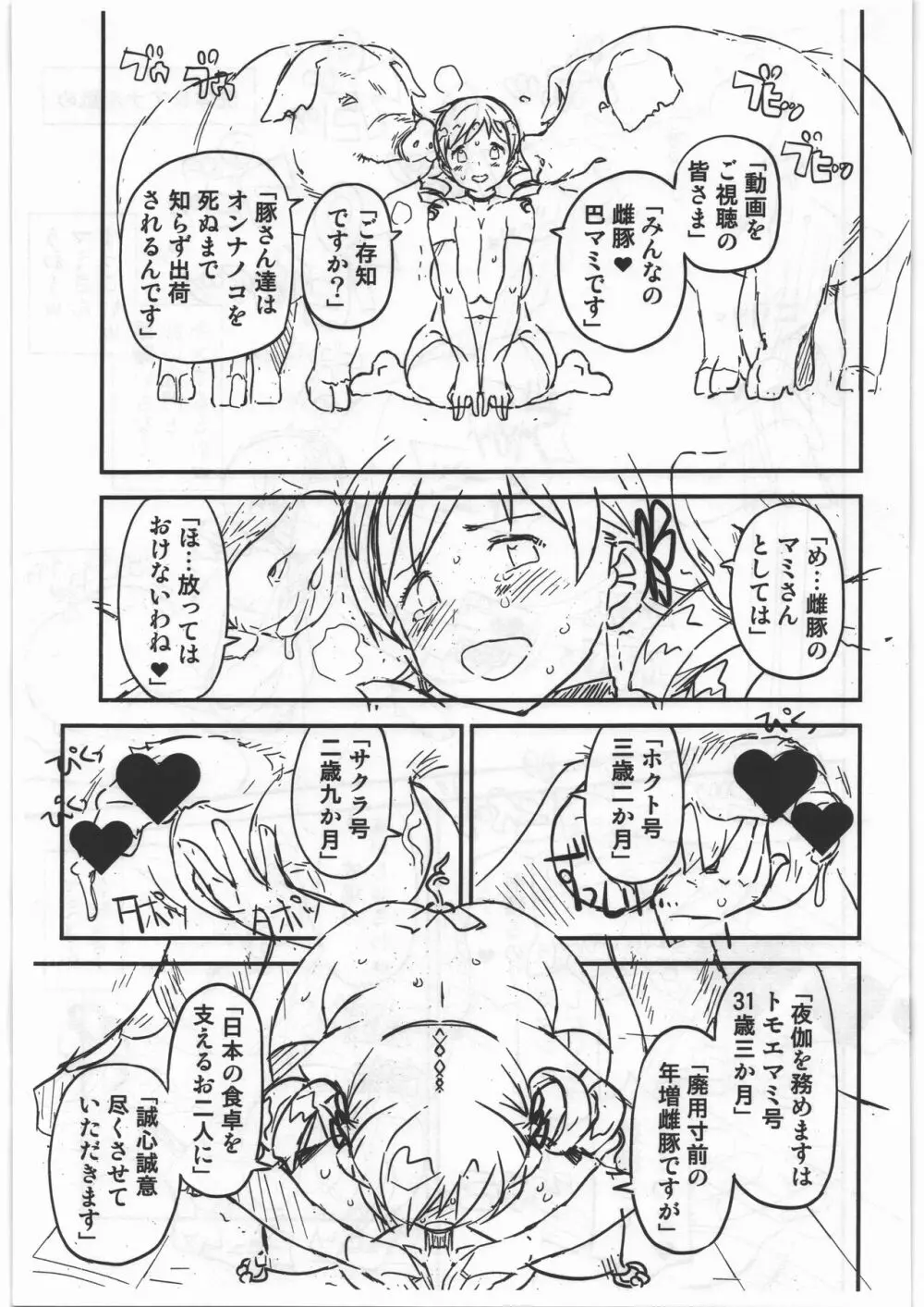 CB:NG M★M Page.13