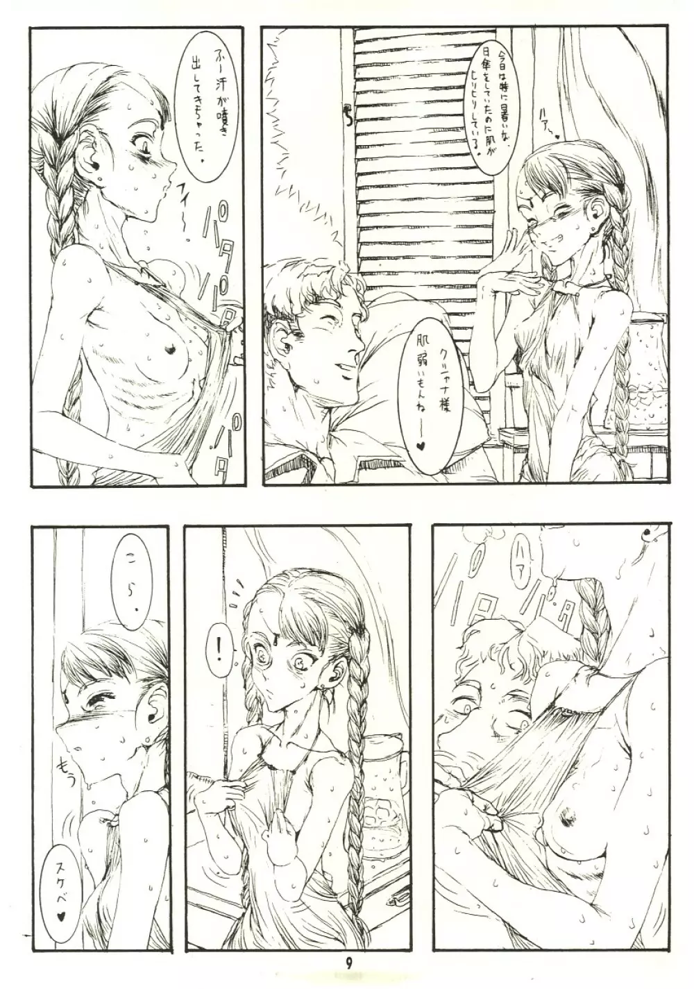 Pure Page.8