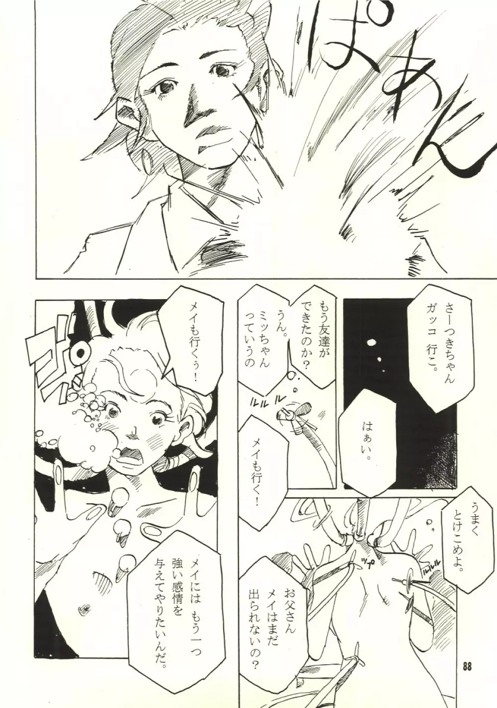 Pure Page.87